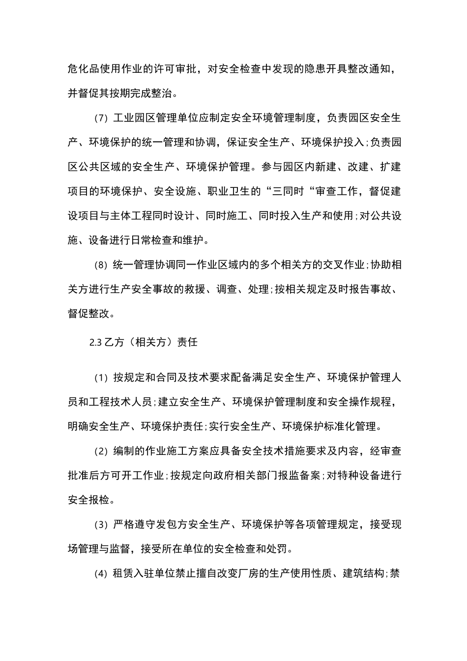 生产性企业相关方安全生产环境保护责任清单_第3页