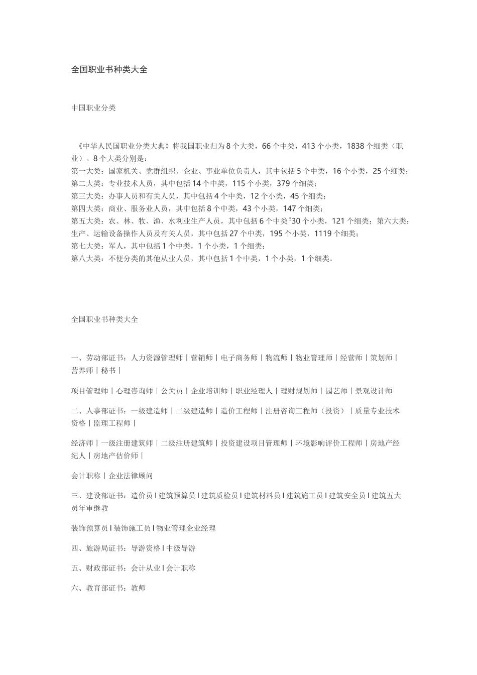中国的职业分类大全_第1页