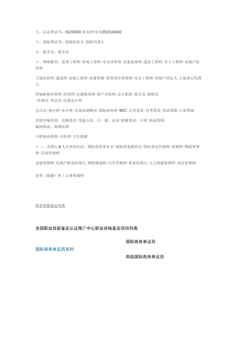 中国的职业分类大全_第2页