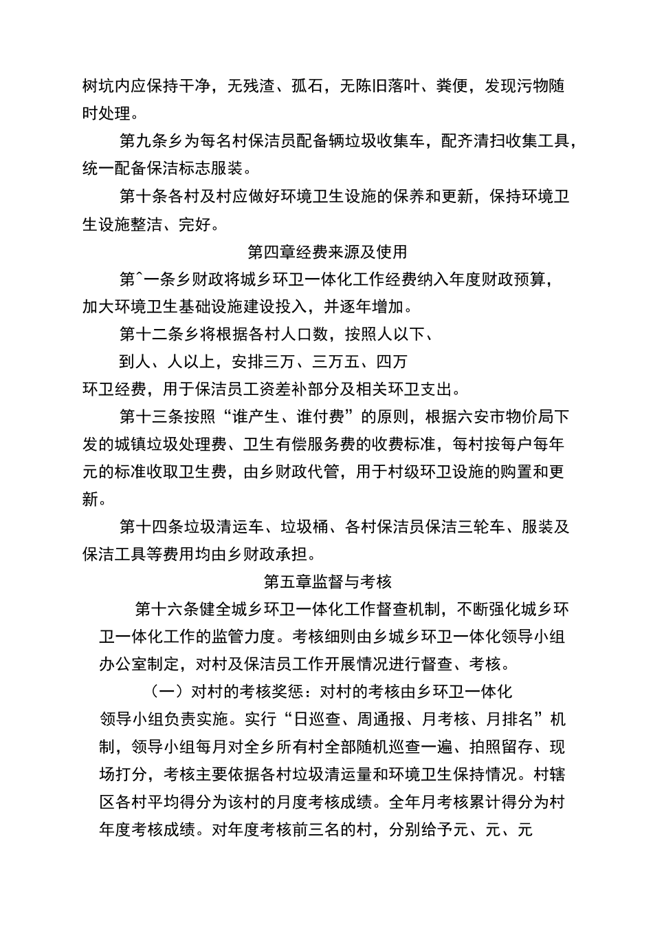 城乡环卫一体化工作实施详细说明_第3页