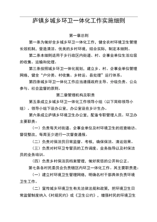 城乡环卫一体化工作实施详细说明