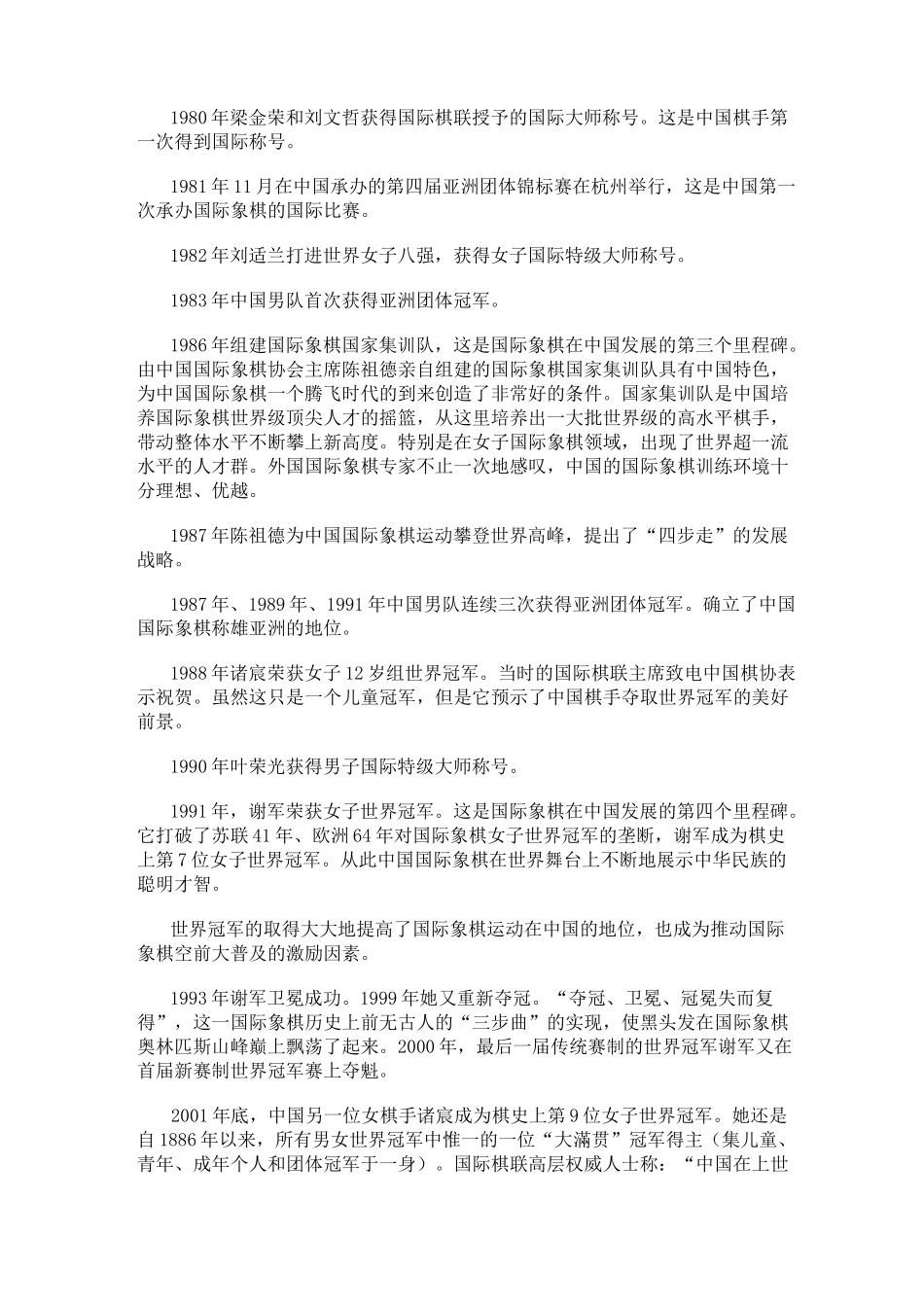 国际象棋在中国发展的六个里程碑_第2页