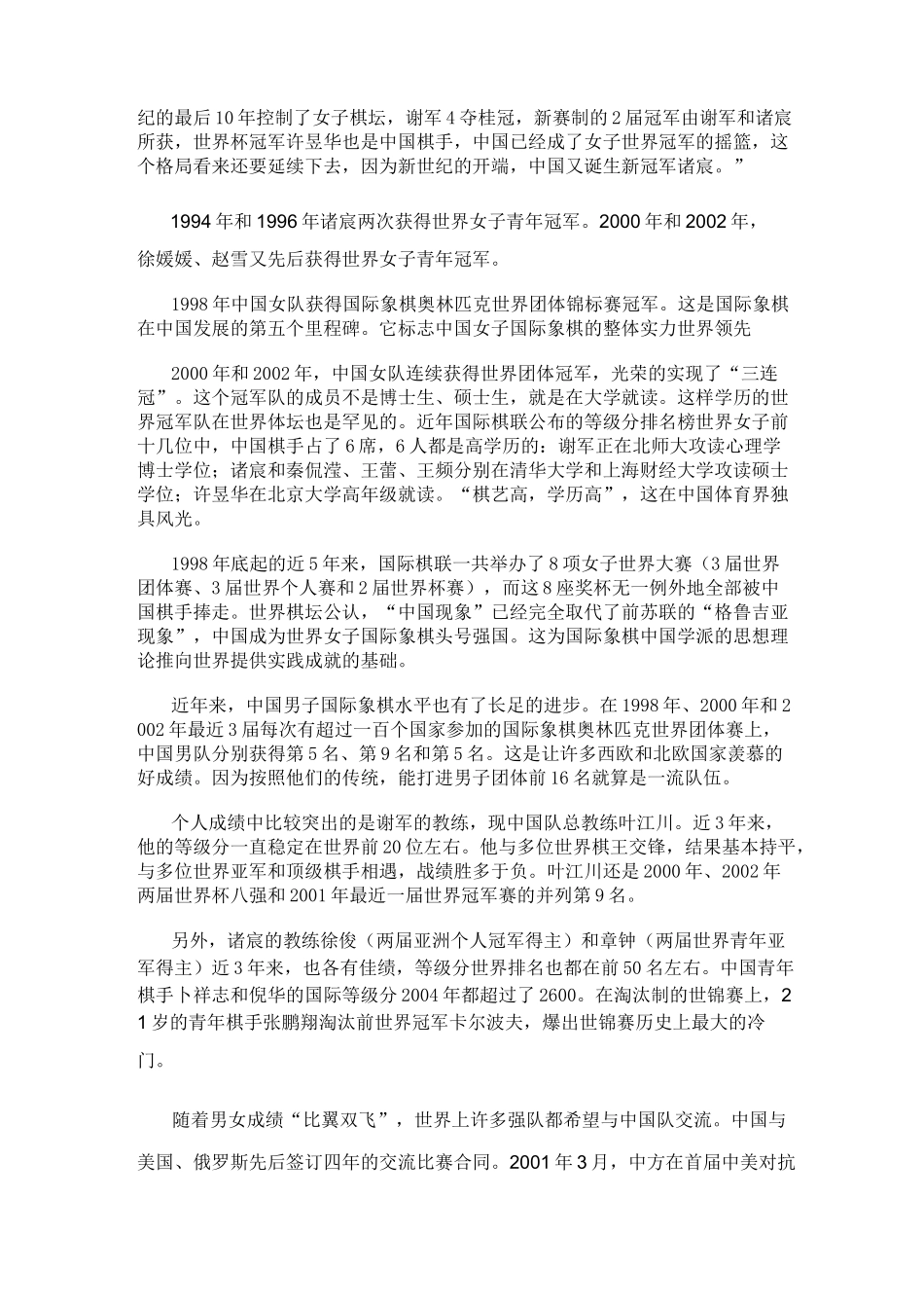 国际象棋在中国发展的六个里程碑_第3页