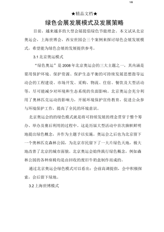 绿色会展发展模式及发展策略