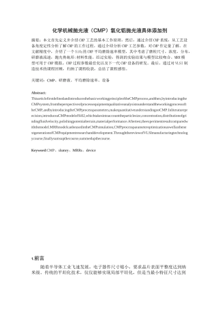 化学机械抛光工艺(CMP)全解
