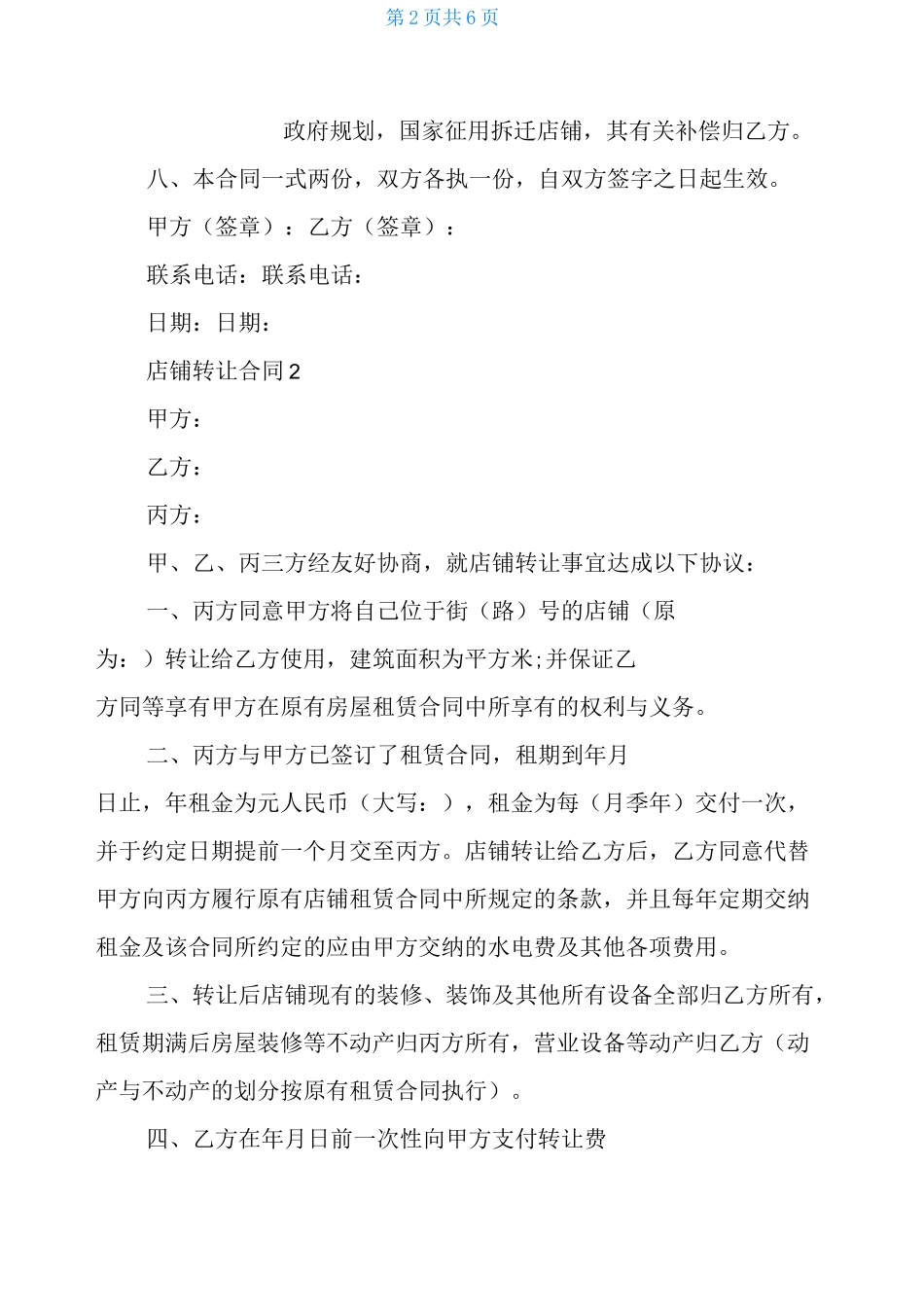 店铺转让合同协议书_第2页