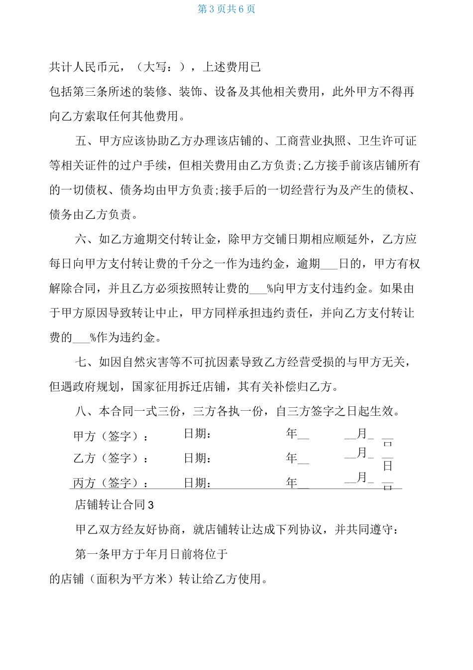 店铺转让合同协议书_第3页