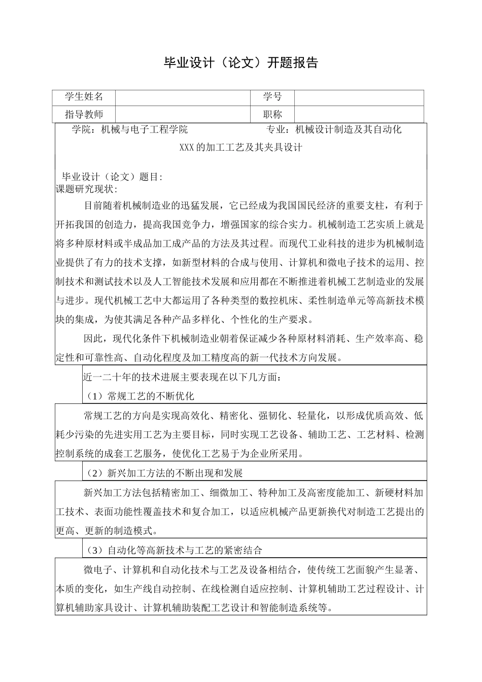 加工工艺及夹具设计开题报告_第1页