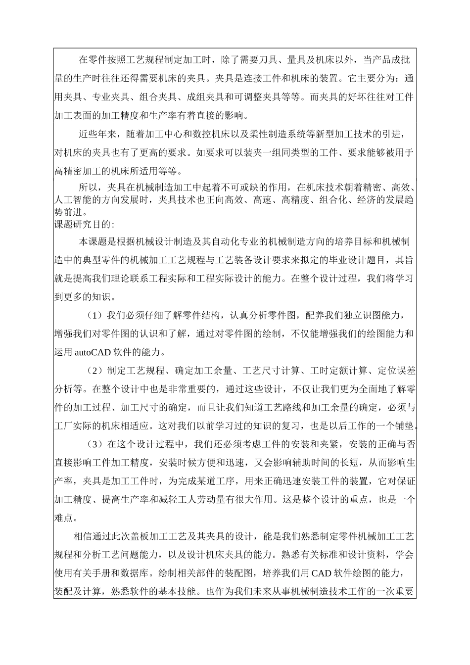 加工工艺及夹具设计开题报告_第2页