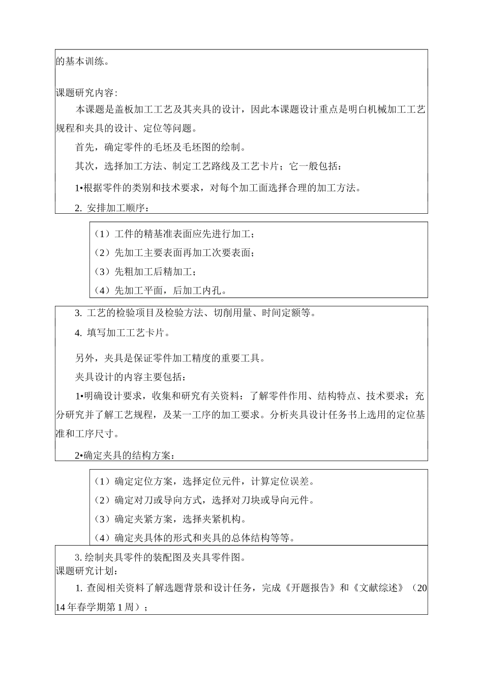 加工工艺及夹具设计开题报告_第3页