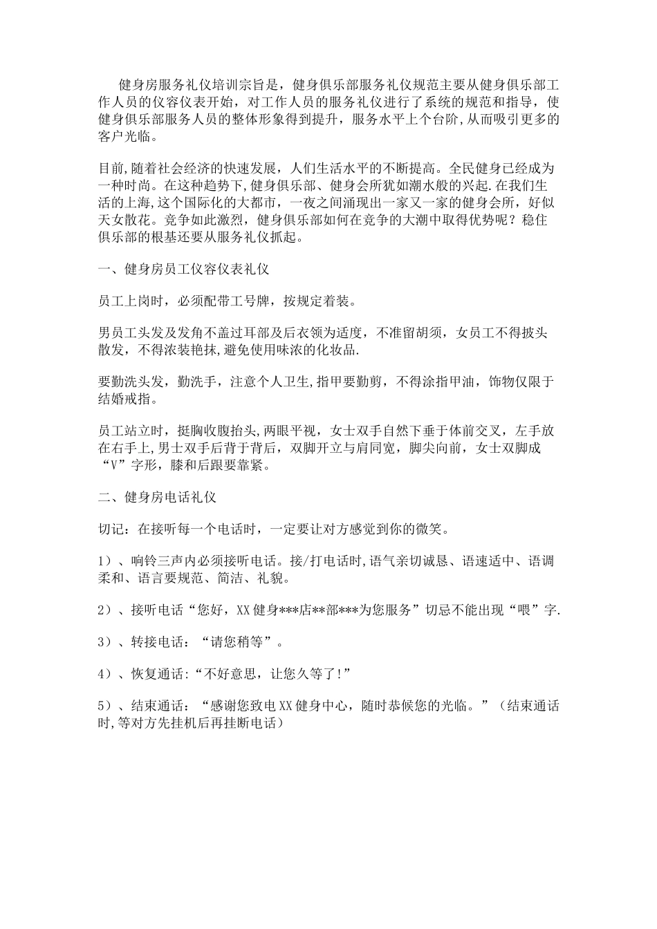 健身房服务礼仪培训宗旨_第1页