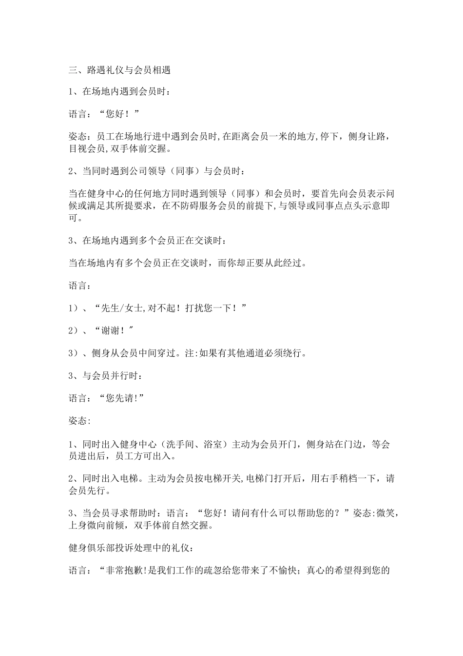 健身房服务礼仪培训宗旨_第2页