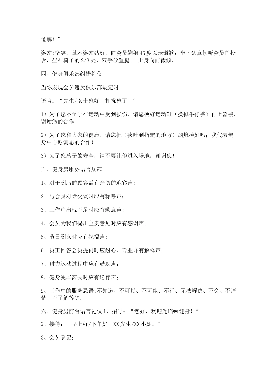 健身房服务礼仪培训宗旨_第3页