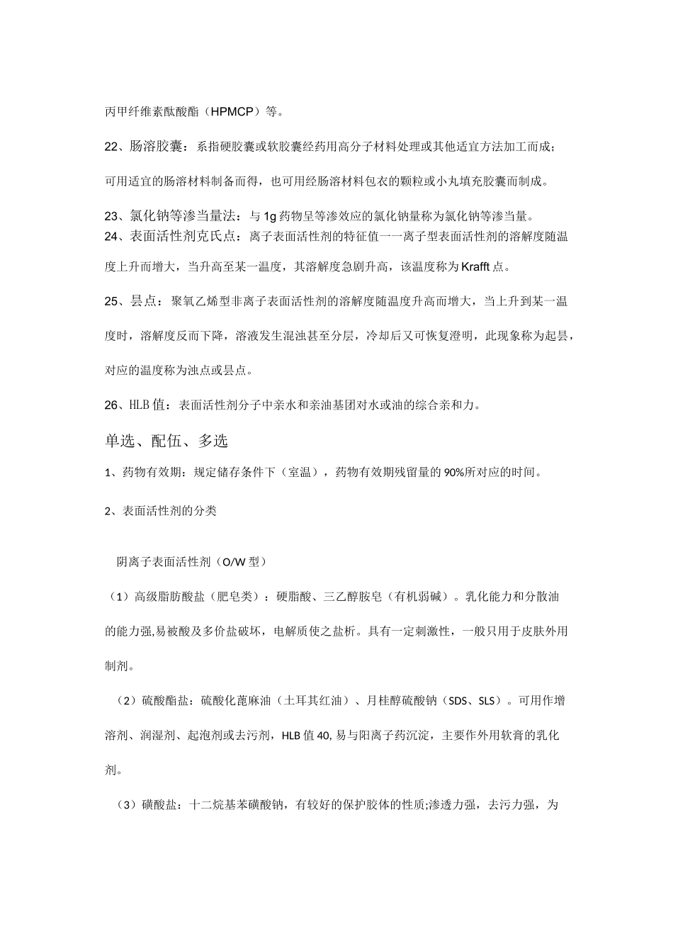 药剂学复习资料_第3页