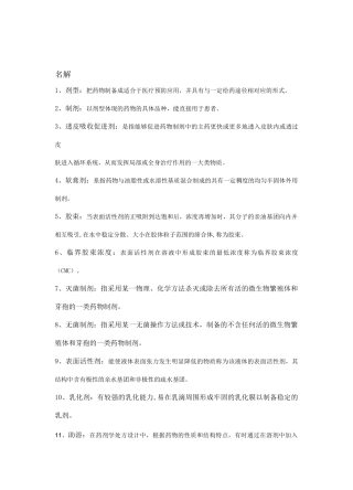 药剂学复习资料