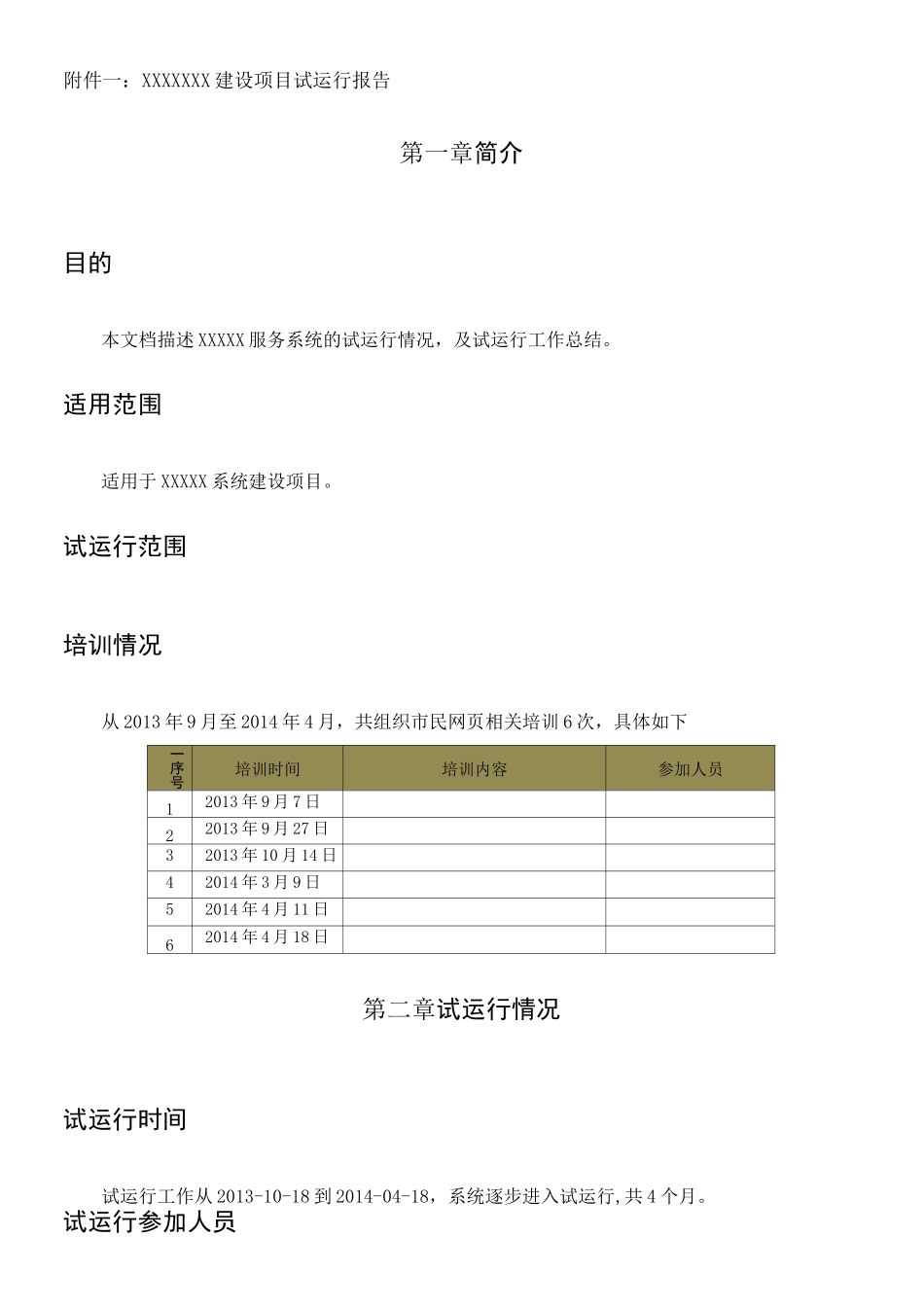 软件项目试运行报告 _第3页