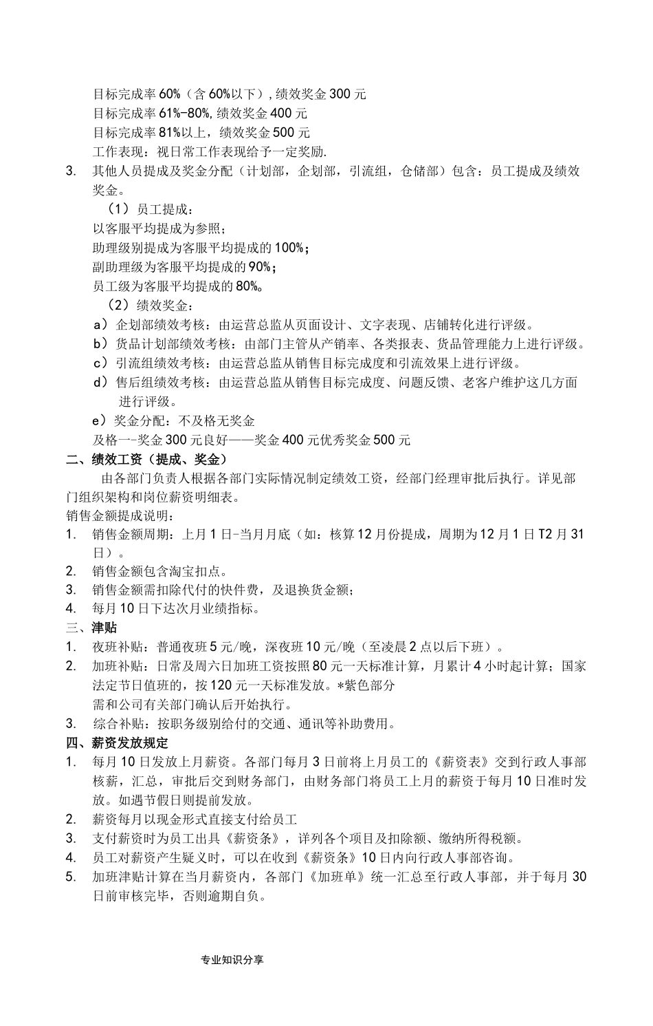 电子商务公司(全套)规章制度全_第3页