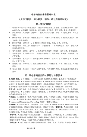 电子商务公司(全套)规章制度全