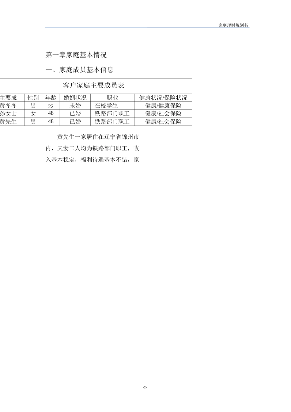 (完整版)家庭理财规划书_第3页