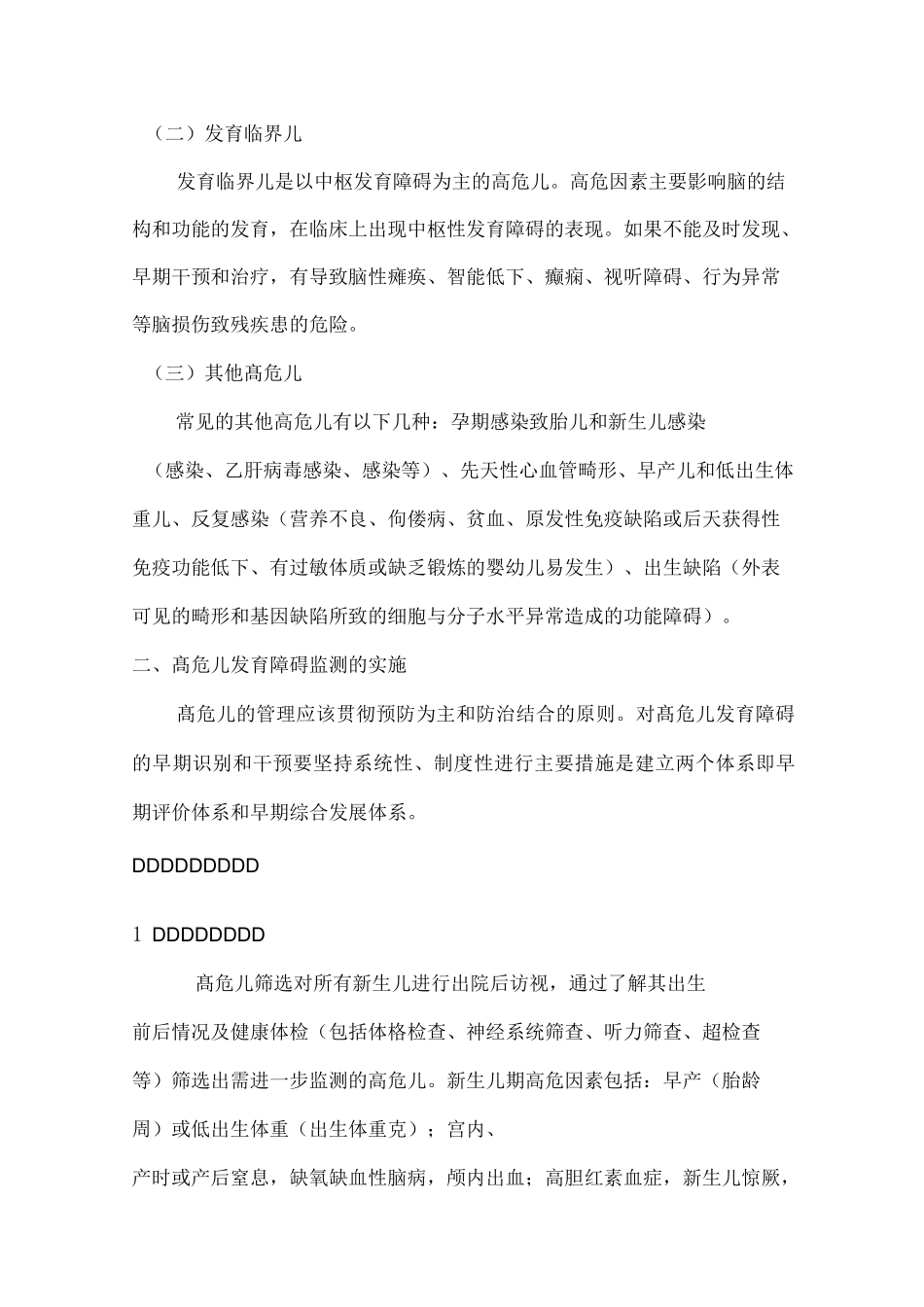 高危儿保健干预方案_第2页