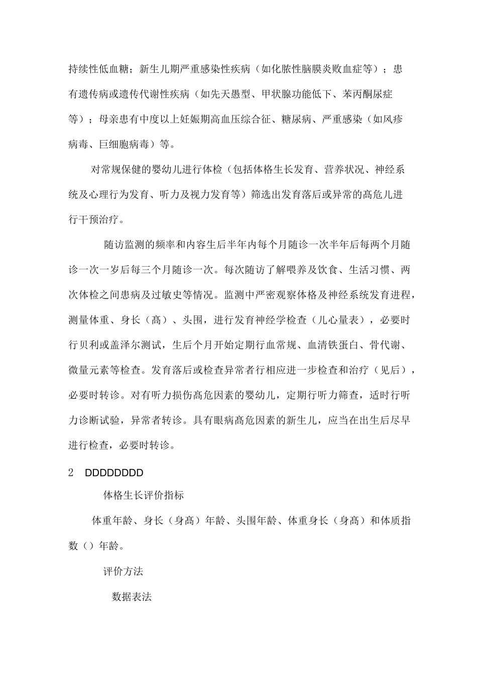 高危儿保健干预方案_第3页