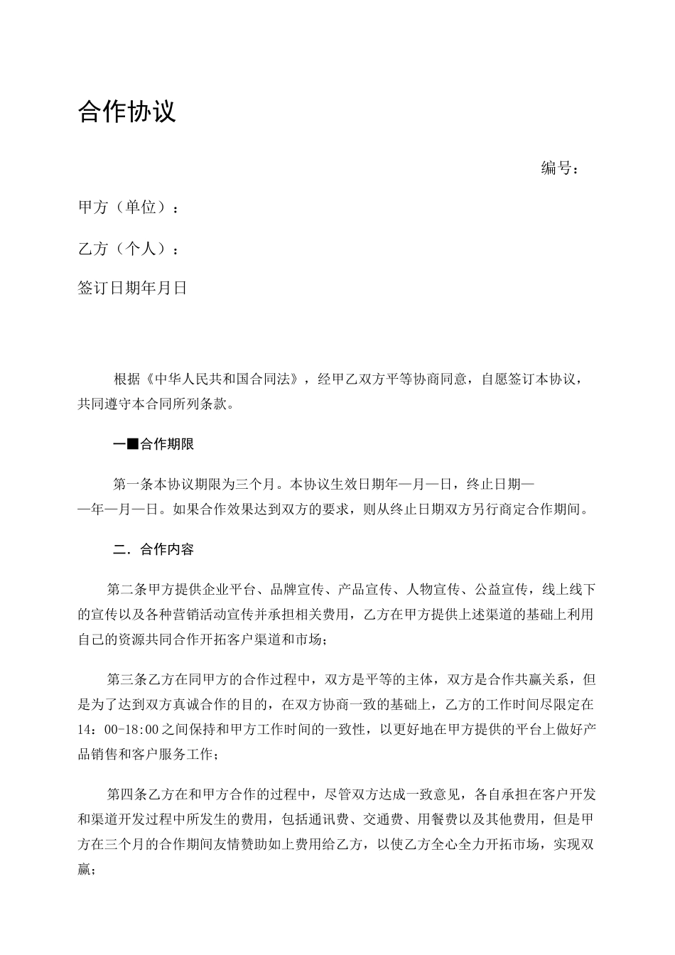 《合作协议》_第2页