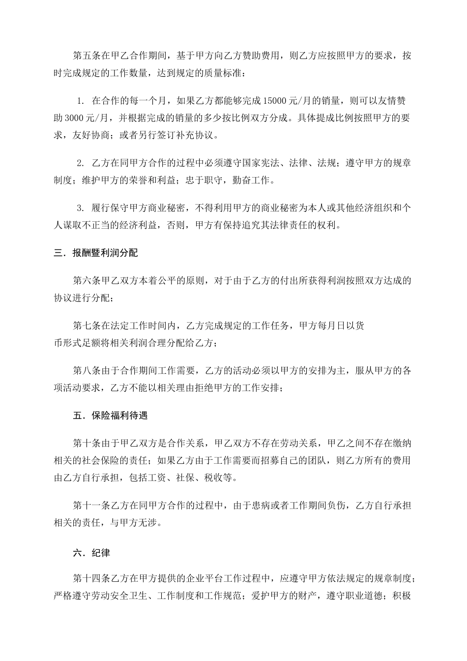 《合作协议》_第3页