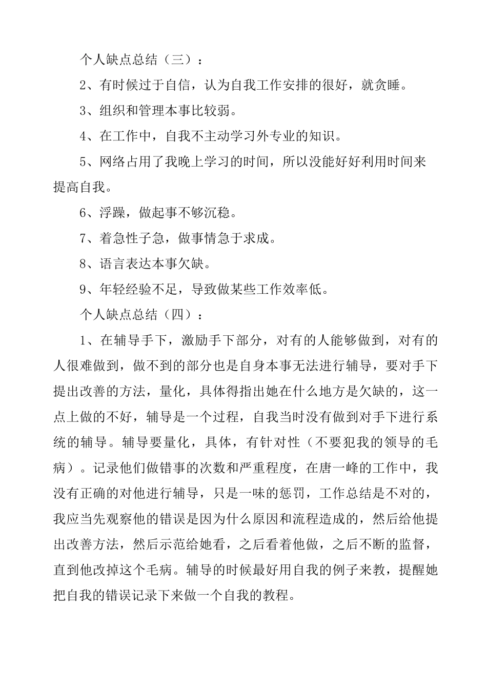 个人缺点总结_第3页