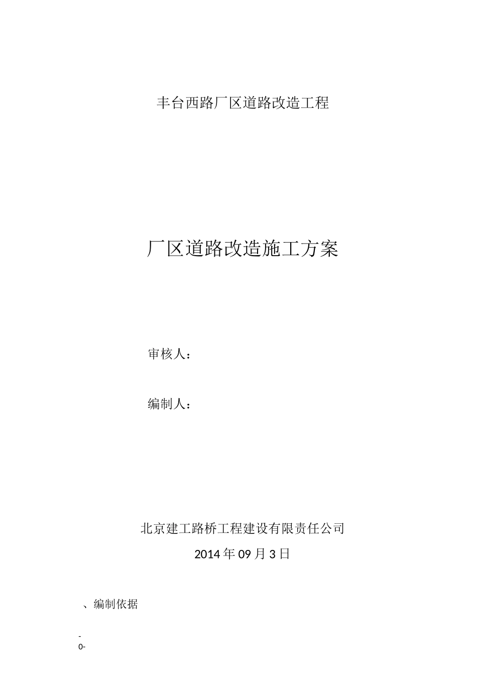 厂区道路方案_第1页