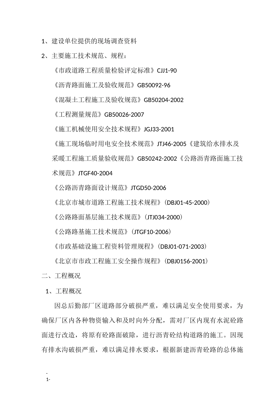 厂区道路方案_第2页