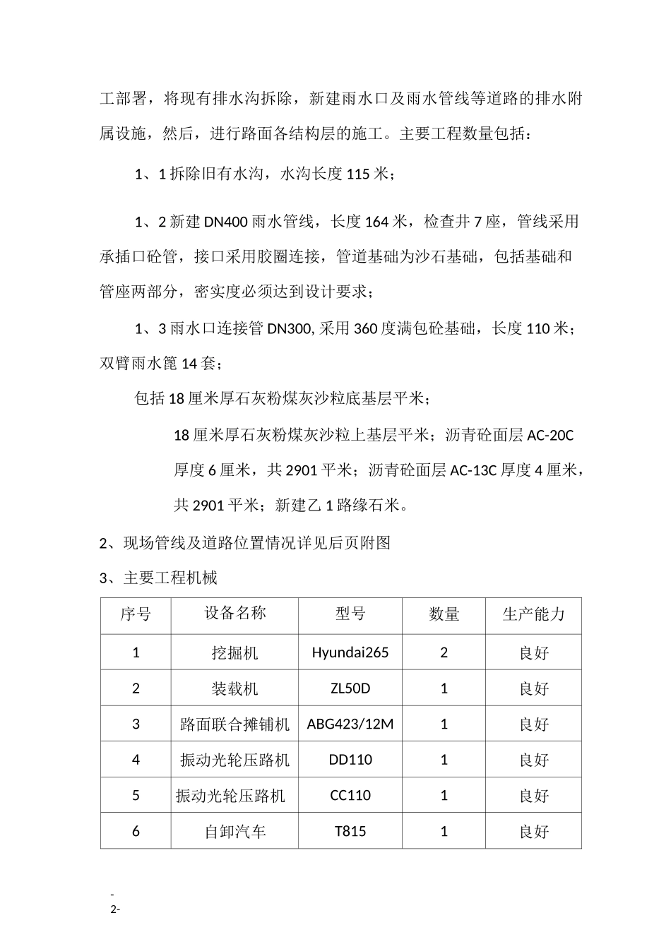 厂区道路方案_第3页