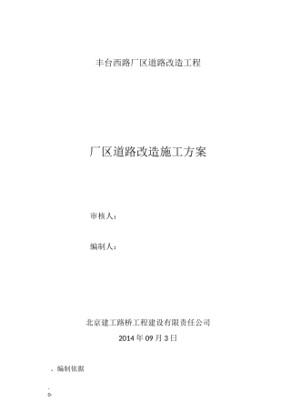 厂区道路方案