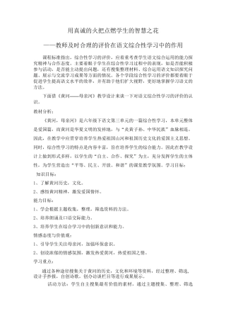 黄河综合实践活动