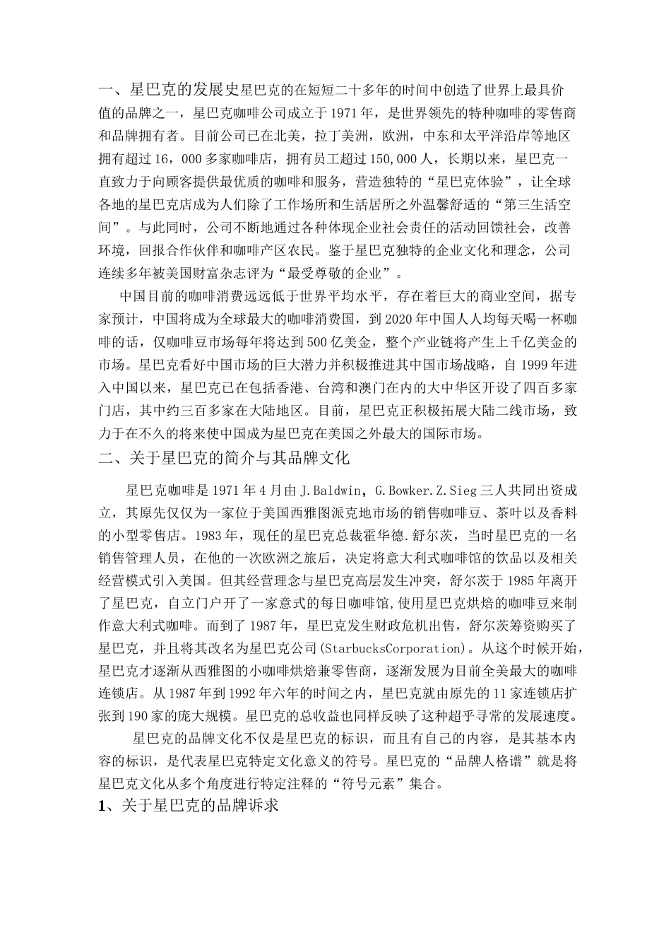 星巴克营销渠道策略报告_第2页