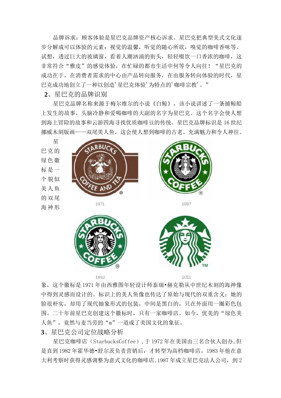 星巴克营销渠道策略报告_第3页