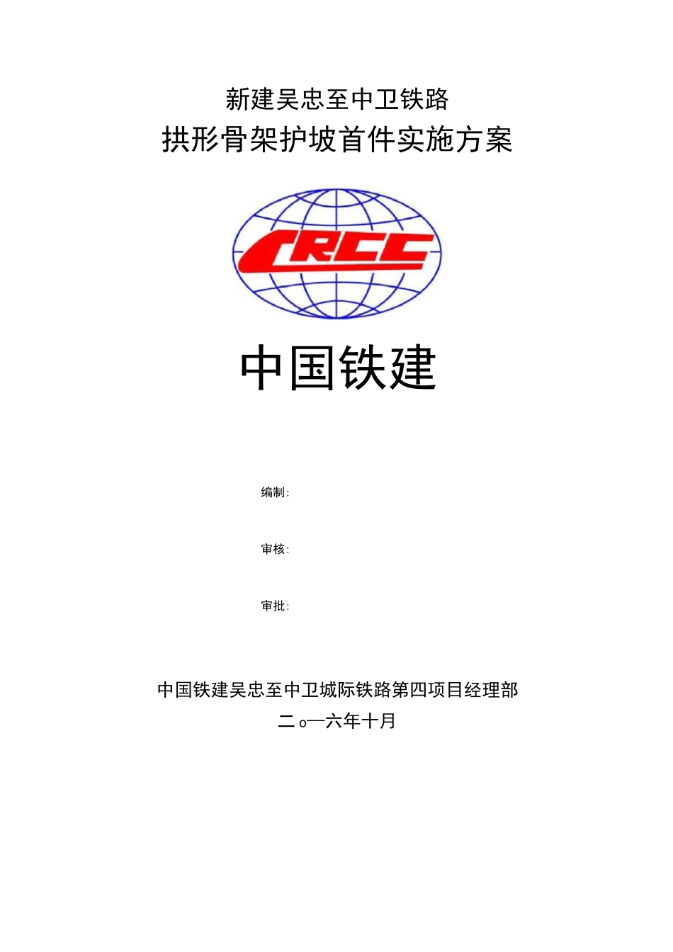 拱形骨架护坡首件实施方案_第2页