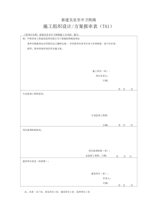 拱形骨架护坡首件实施方案