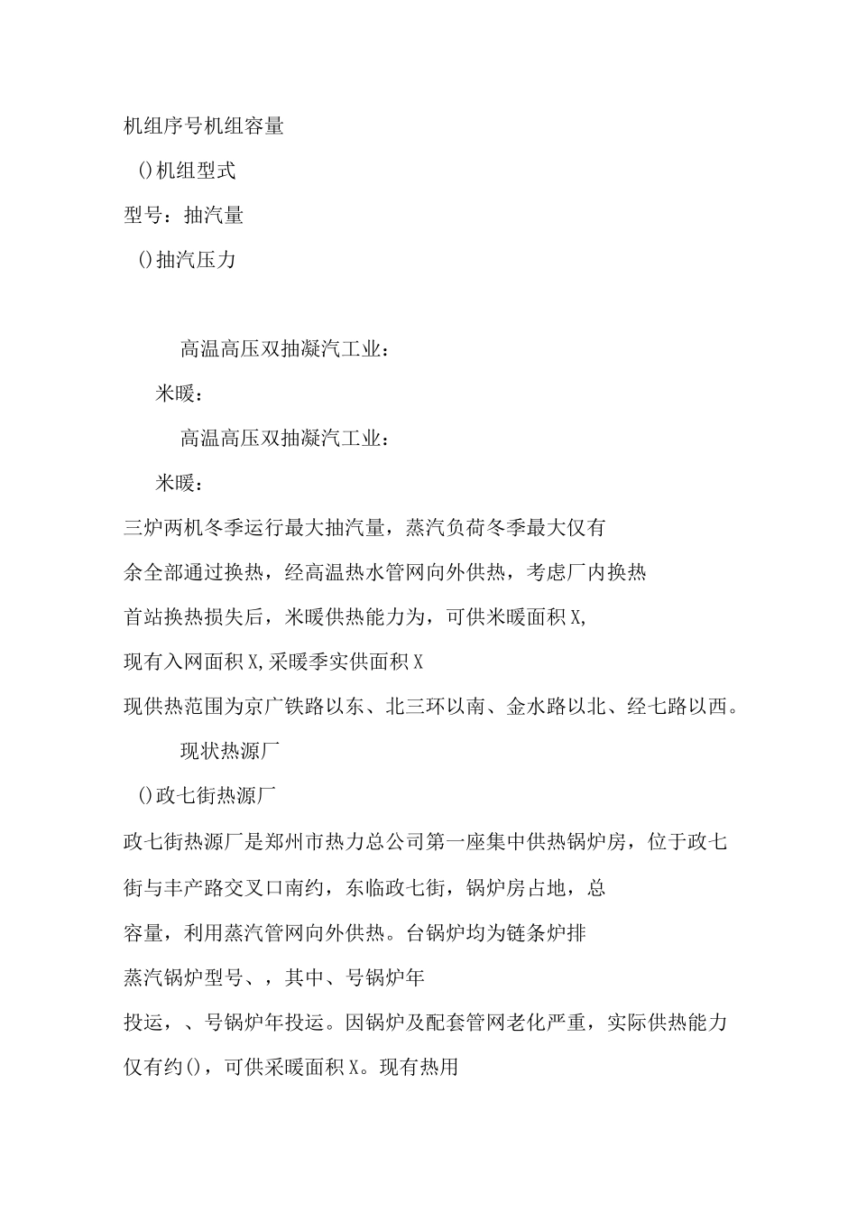 郑州市城市集中供热规划_第3页