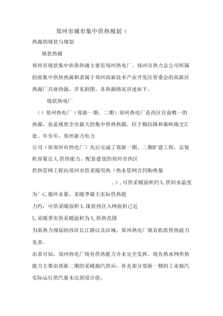 郑州市城市集中供热规划
