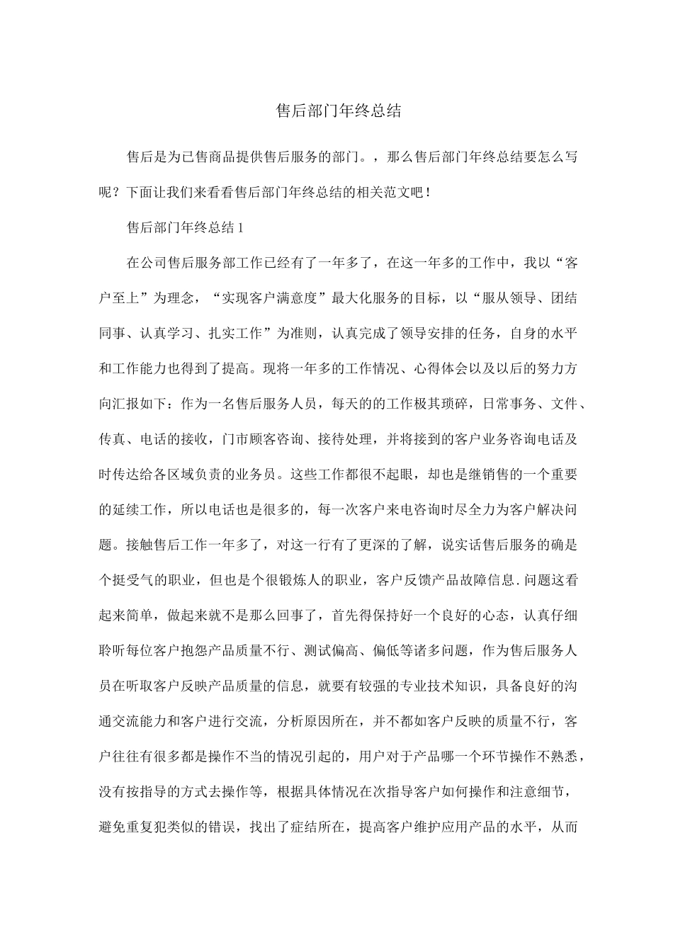 售后部门年终总结_第1页