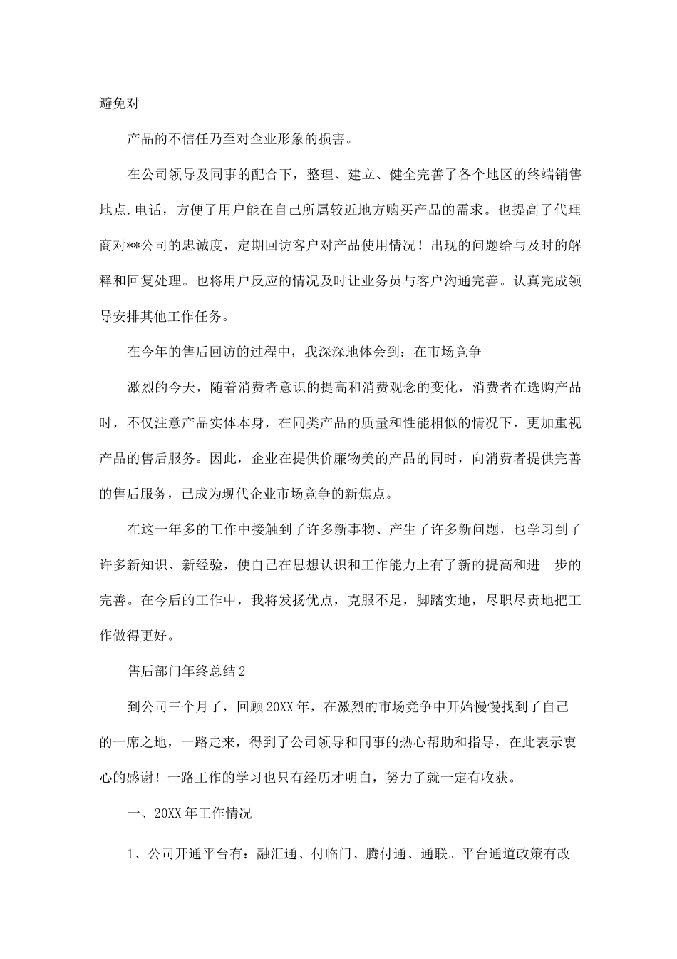 售后部门年终总结_第2页