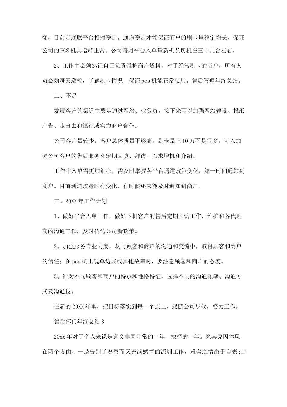 售后部门年终总结_第3页