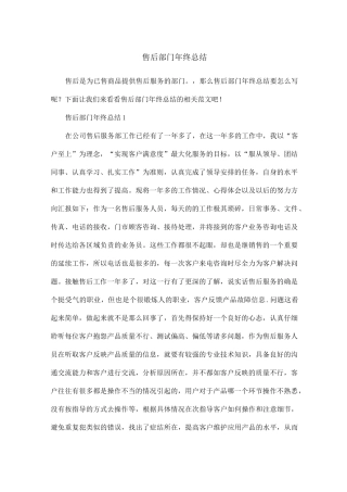 售后部门年终总结