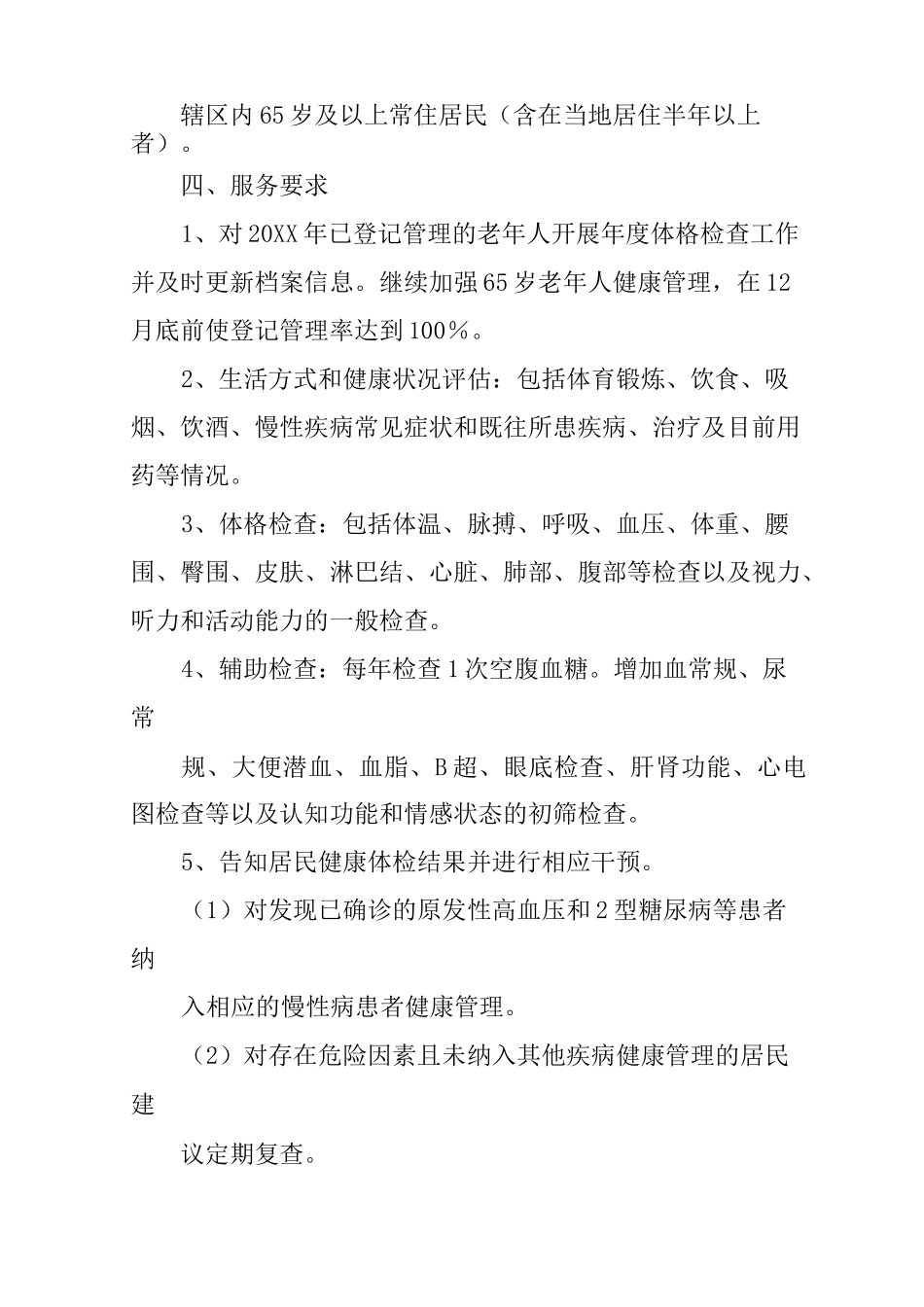 65岁老年人工作计划_第2页