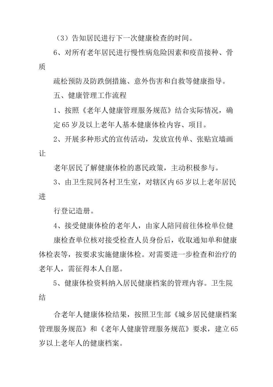 65岁老年人工作计划_第3页