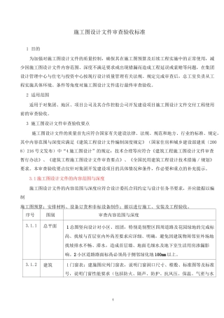 施工图审查标准.