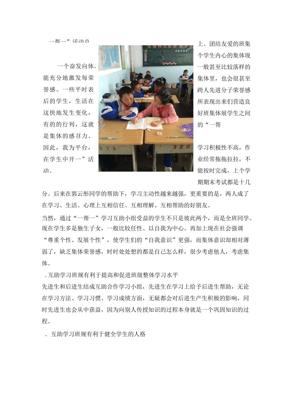 《一帮一》结对子活动方案_第3页