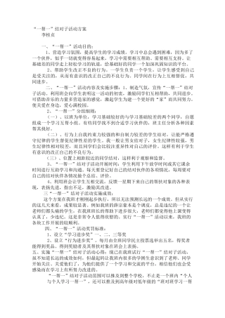 《一帮一》结对子活动方案