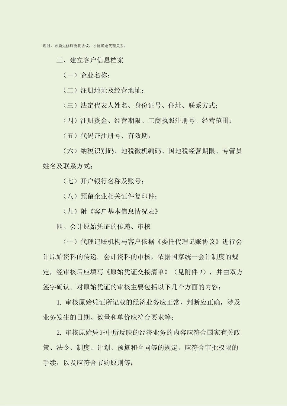 代理记账业务规范_第3页