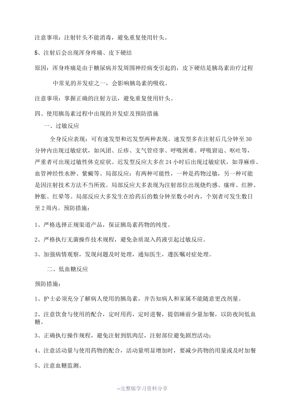胰岛素的储存和使用方法_第3页